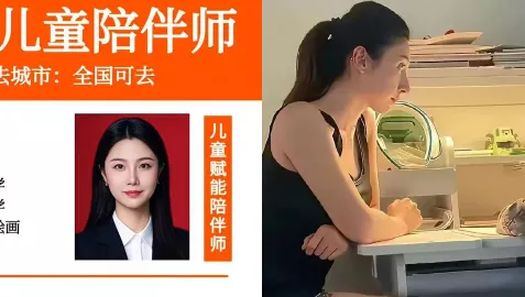 高级儿童陪伴师