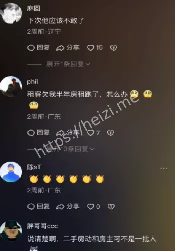 租房纠纷