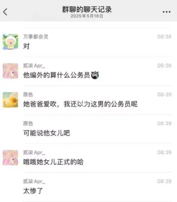 内幕曝光