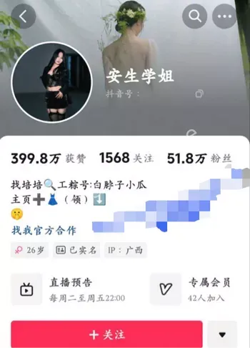 安生学姐