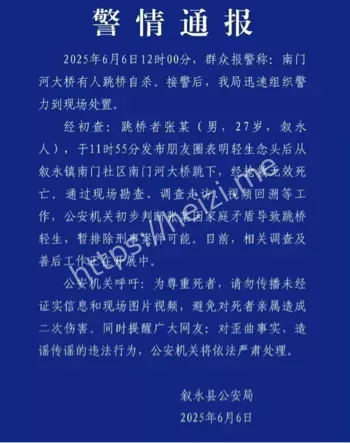 跳桥自杀