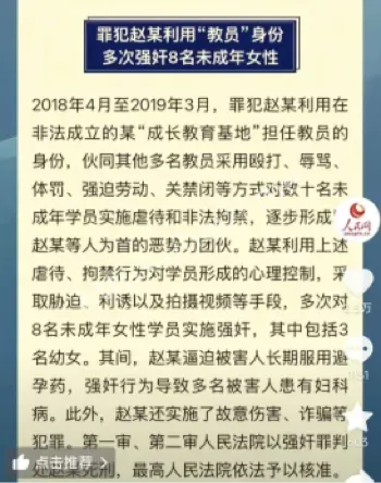 强奸未成年幼女