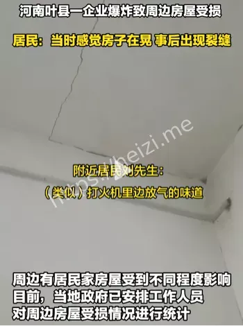 民房受损