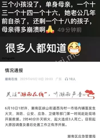 汕头潮南火灾