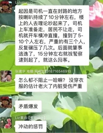 故意碾压