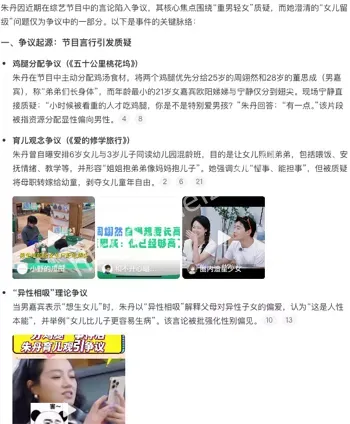 言论争议