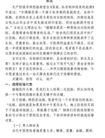 高价彩礼