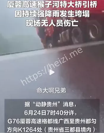 山体滑坡