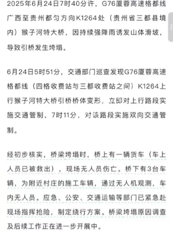 桥梁垮塌