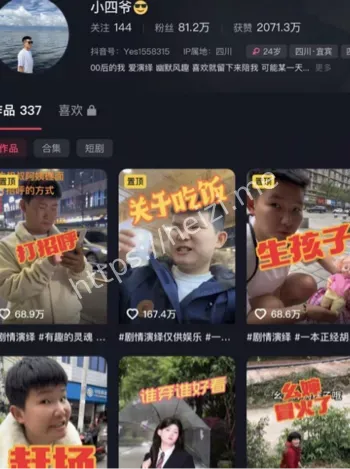 小四爷