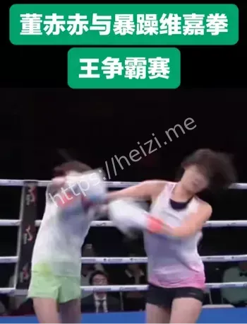 战况激烈