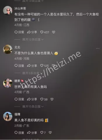 美人鱼