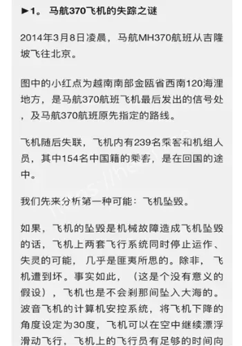 马航370