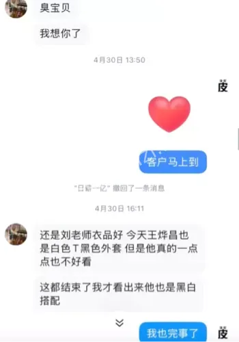 聊天记录