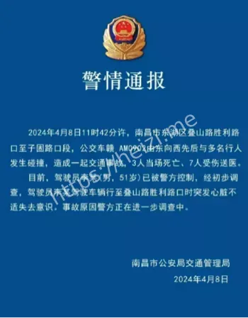 多人死伤