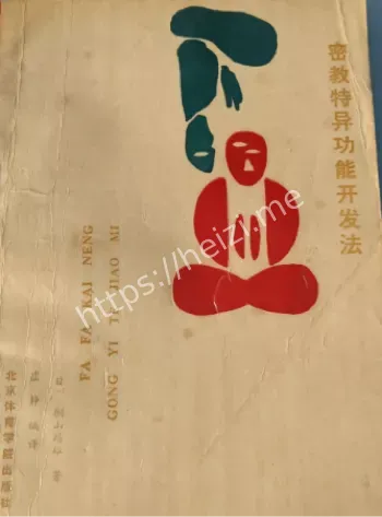 传统气功