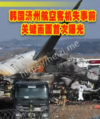 韩国空难