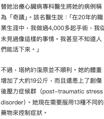急救奇迹