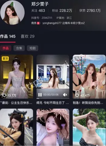 郑少雯子翻车