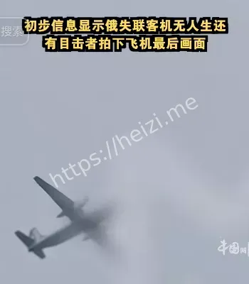 俄罗斯客机坠毁