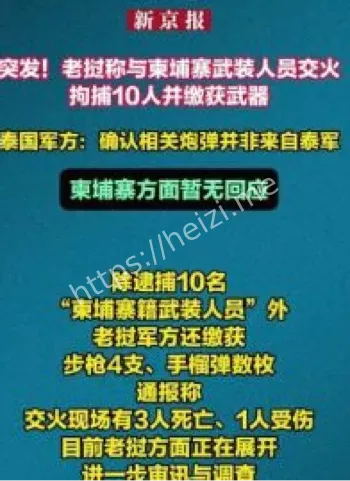 边境交火