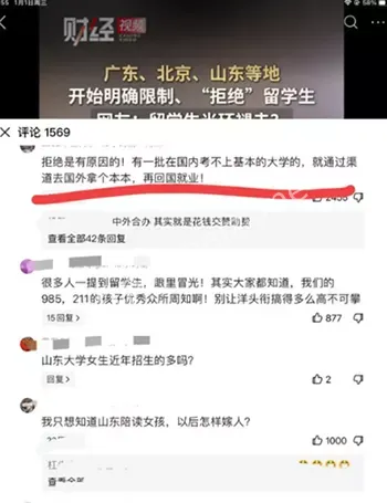 海归