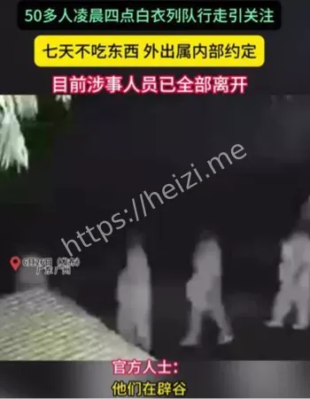 疑似邪教