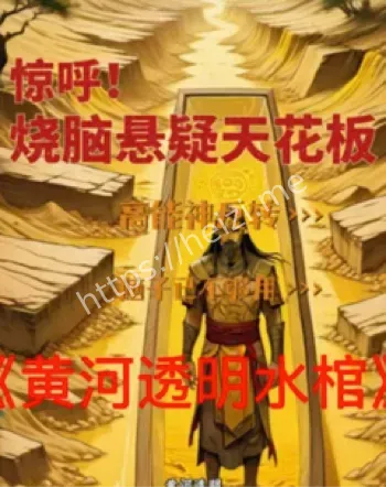 透明棺材