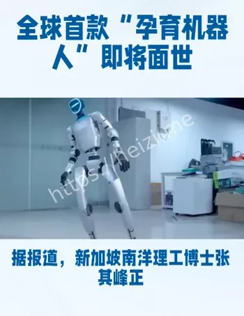 机器人妈妈