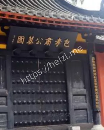 包拯