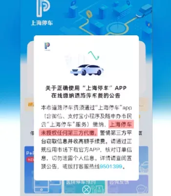 线上停车费