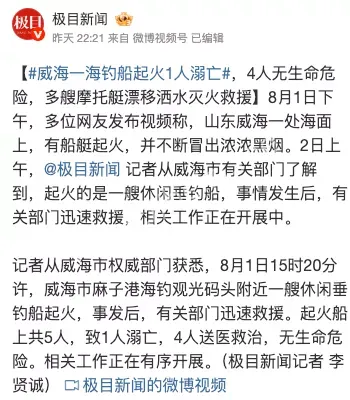 海上事故