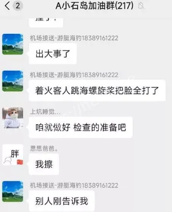 船舶起火