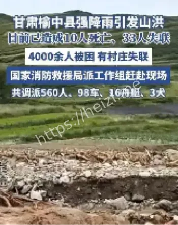 山洪灾害