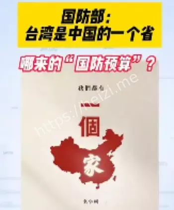 台湾国防预算