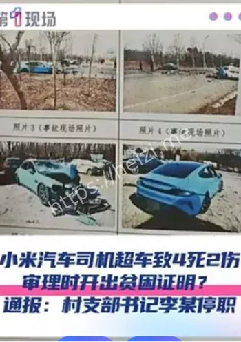 小米SU7超速事故