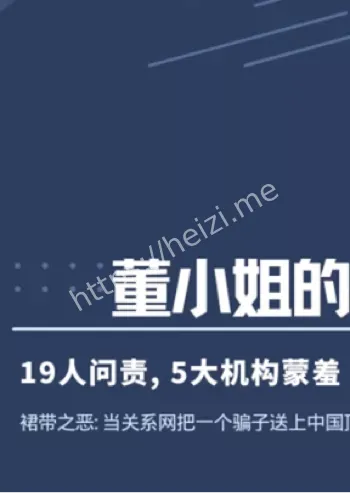 开除公职