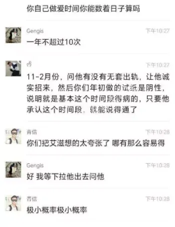 感染艾滋