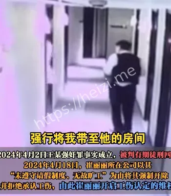 职场性侵事件