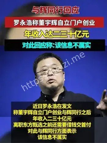 董宇辉收入30亿