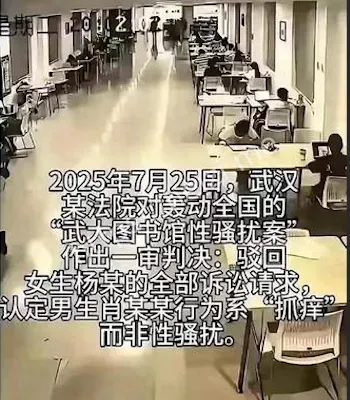 武大图书馆事件