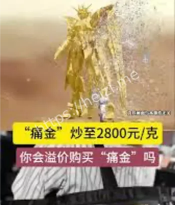 二次元黄金饰品