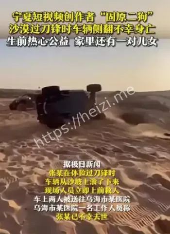 沙漠骑刀峰事故