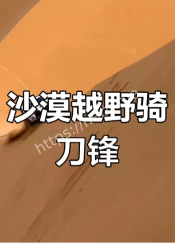 乌兰布和沙漠