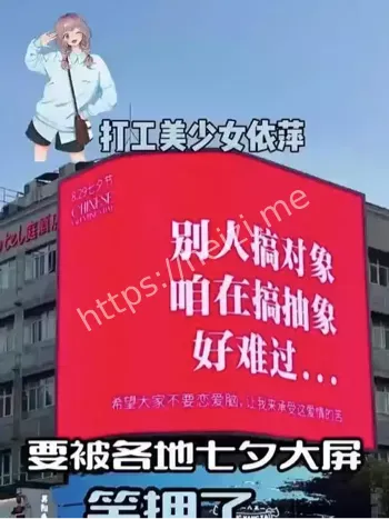 全国大屏又在玩什么七夕梗