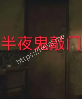 夜班女工