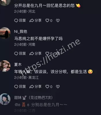 马思纯张曼乐分手据信