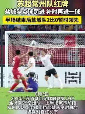 苏超联赛