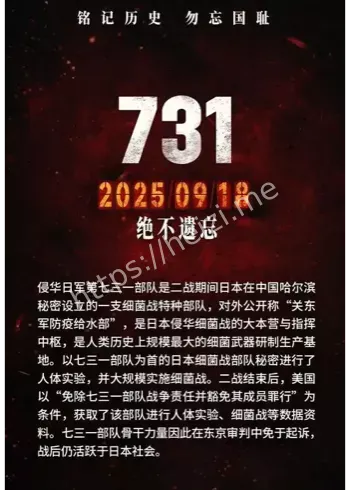 电影731勿忘版预告