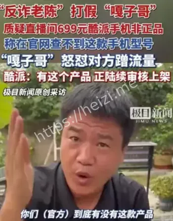 假货带货内幕